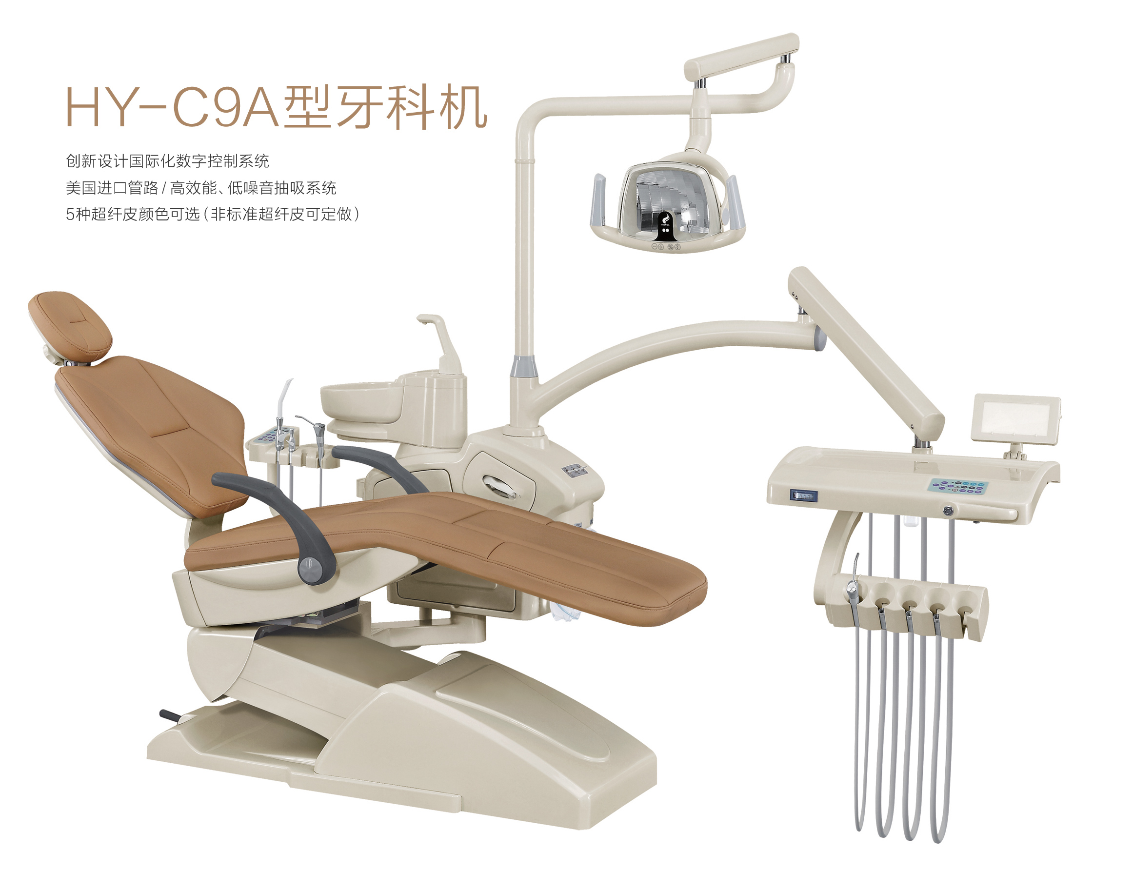HY-C9A型牙科機